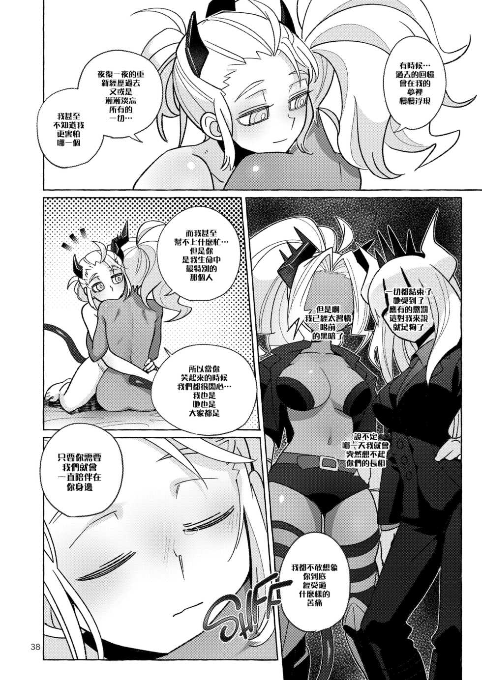 [Tettsui souru (Noah)] tint+℃  (Helltaker) [Chinese] [沒有漢化] - Page 38