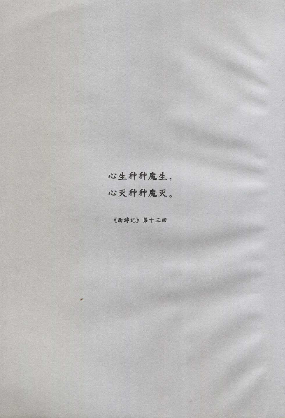 西游神魔画谱 李云中绘 - Page 4