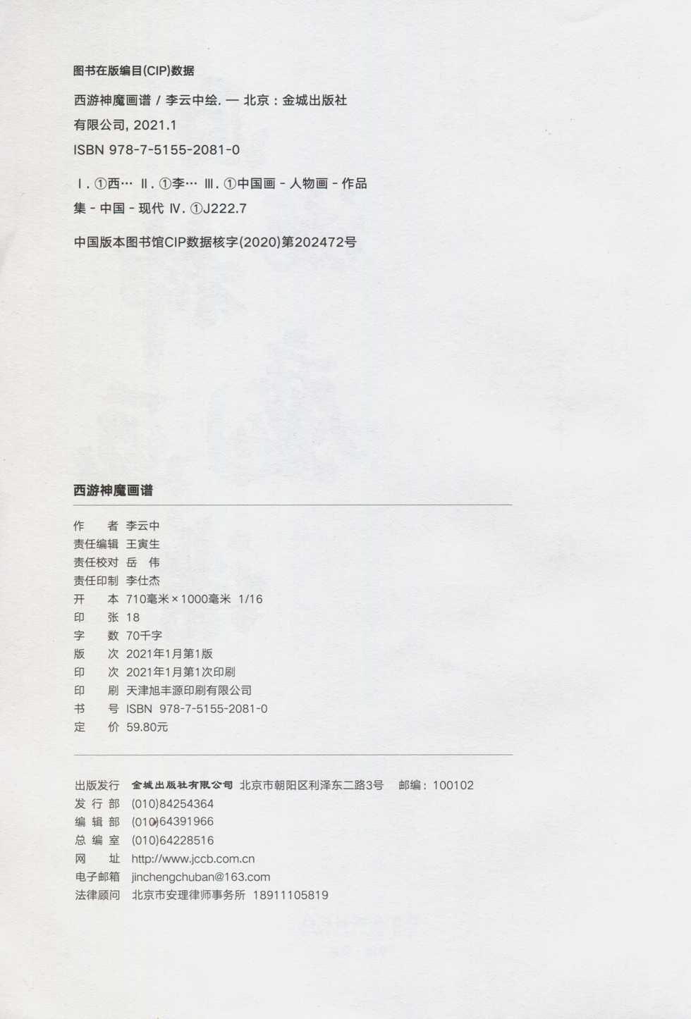西游神魔画谱 李云中绘 - Page 6