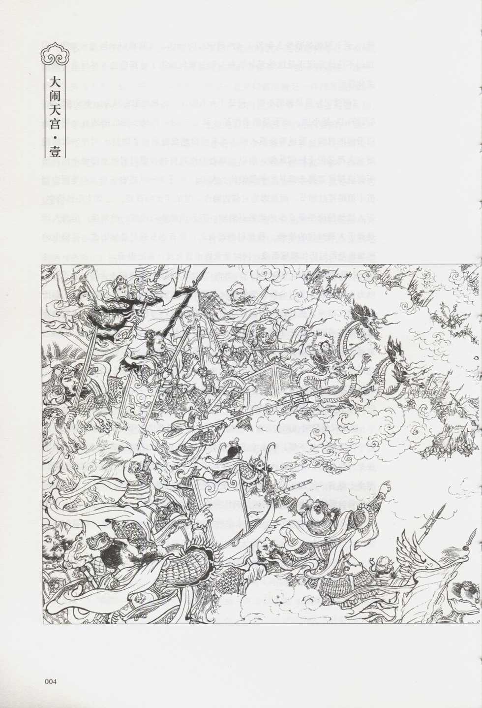 西游神魔画谱 李云中绘 - Page 10
