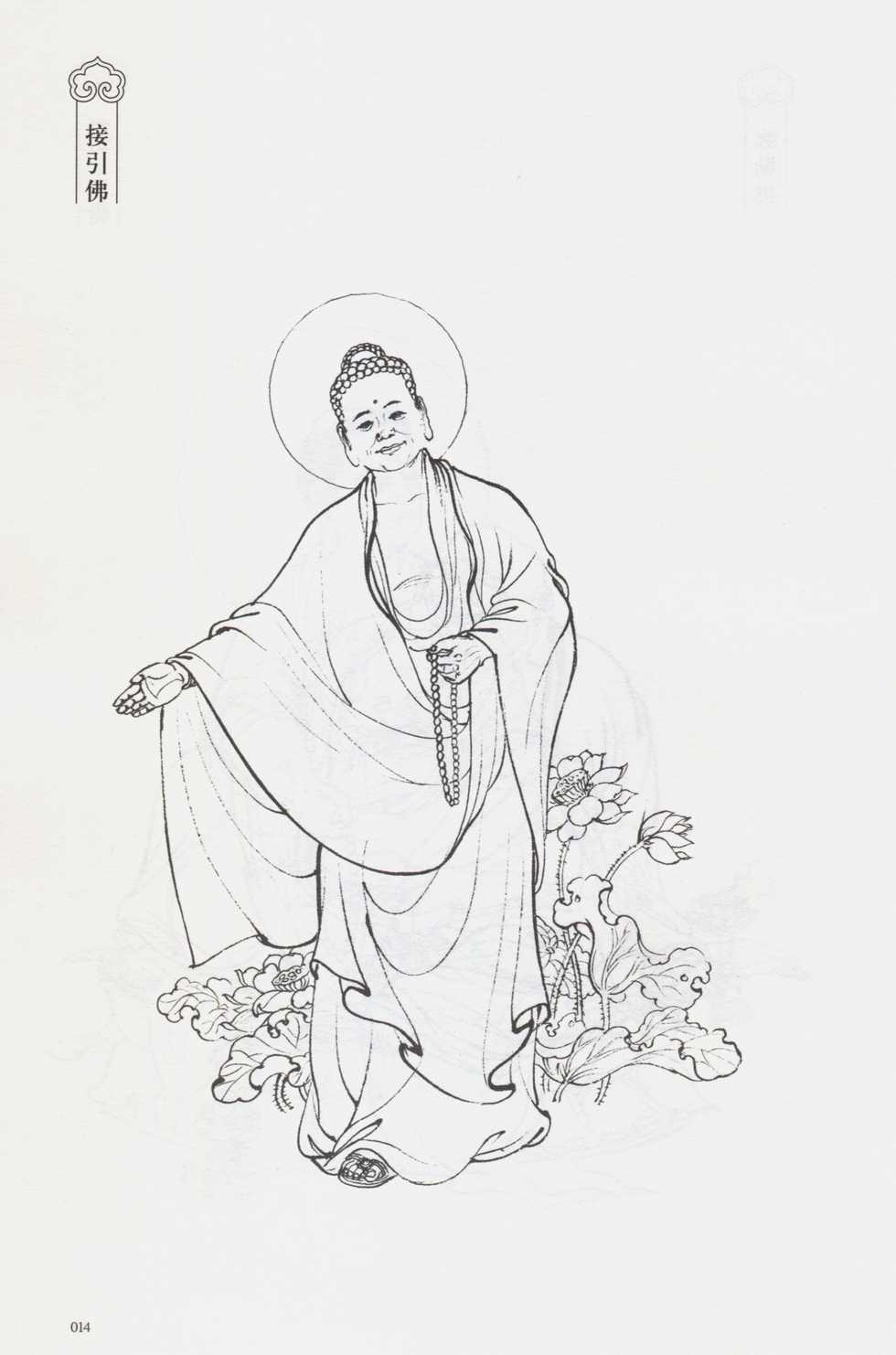 西游神魔画谱 李云中绘 - Page 29