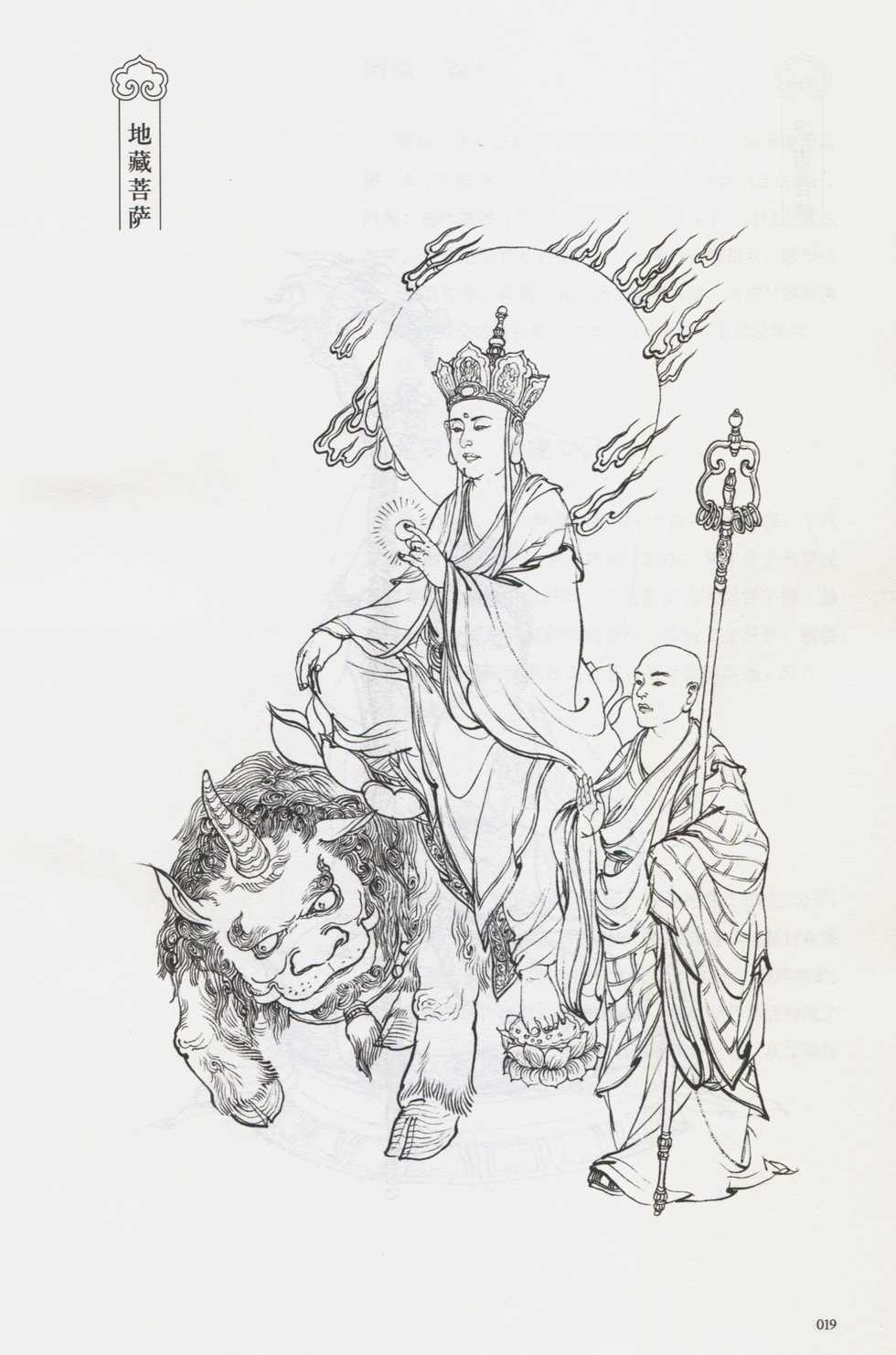 西游神魔画谱 李云中绘 - Page 34