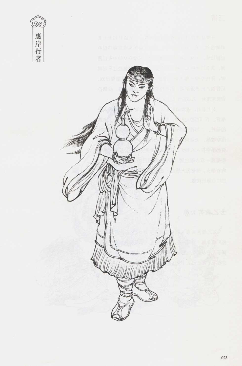 西游神魔画谱 李云中绘 - Page 40