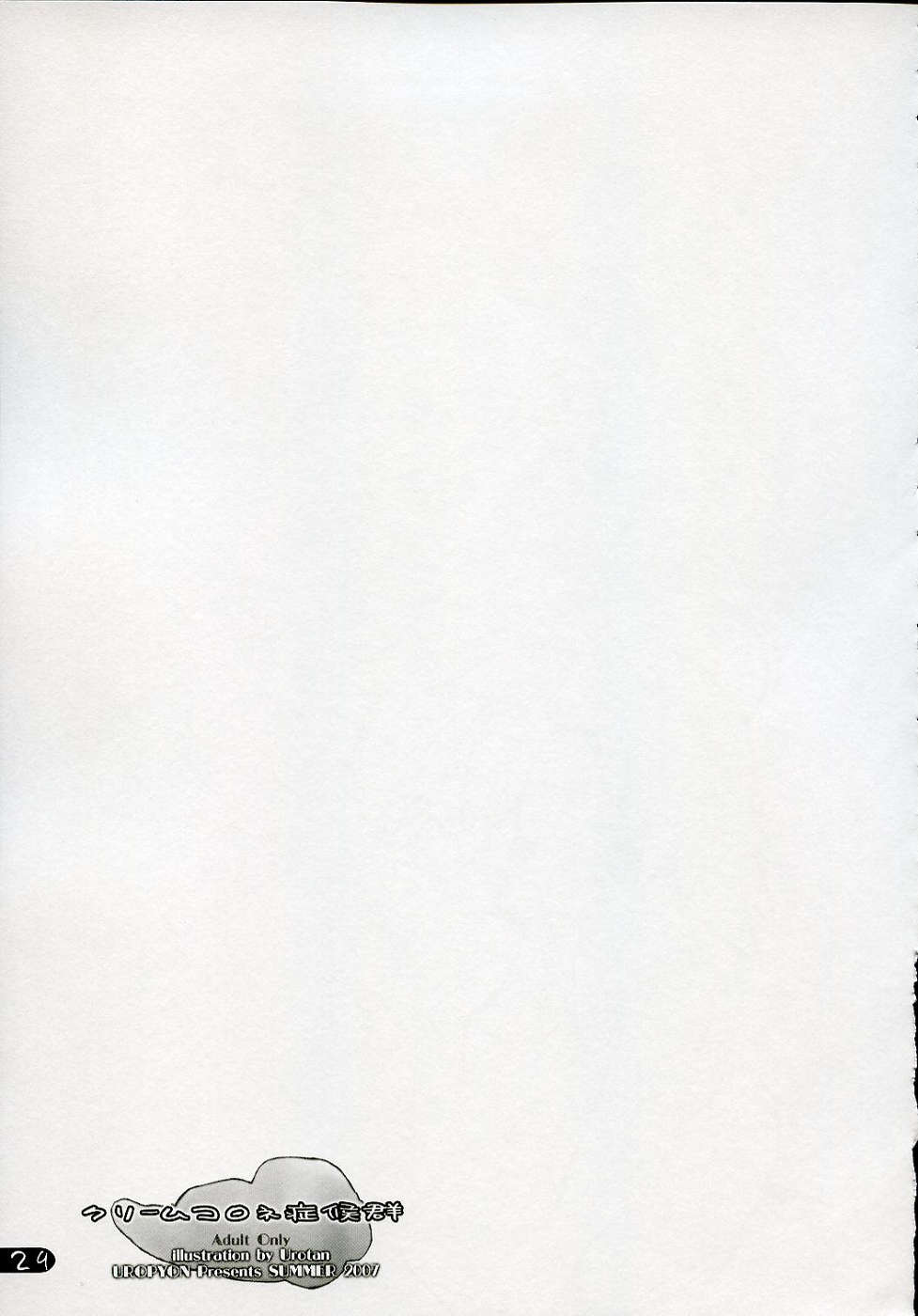 [Urotan] Cream Korone Syndrome [RUS] - Page 28