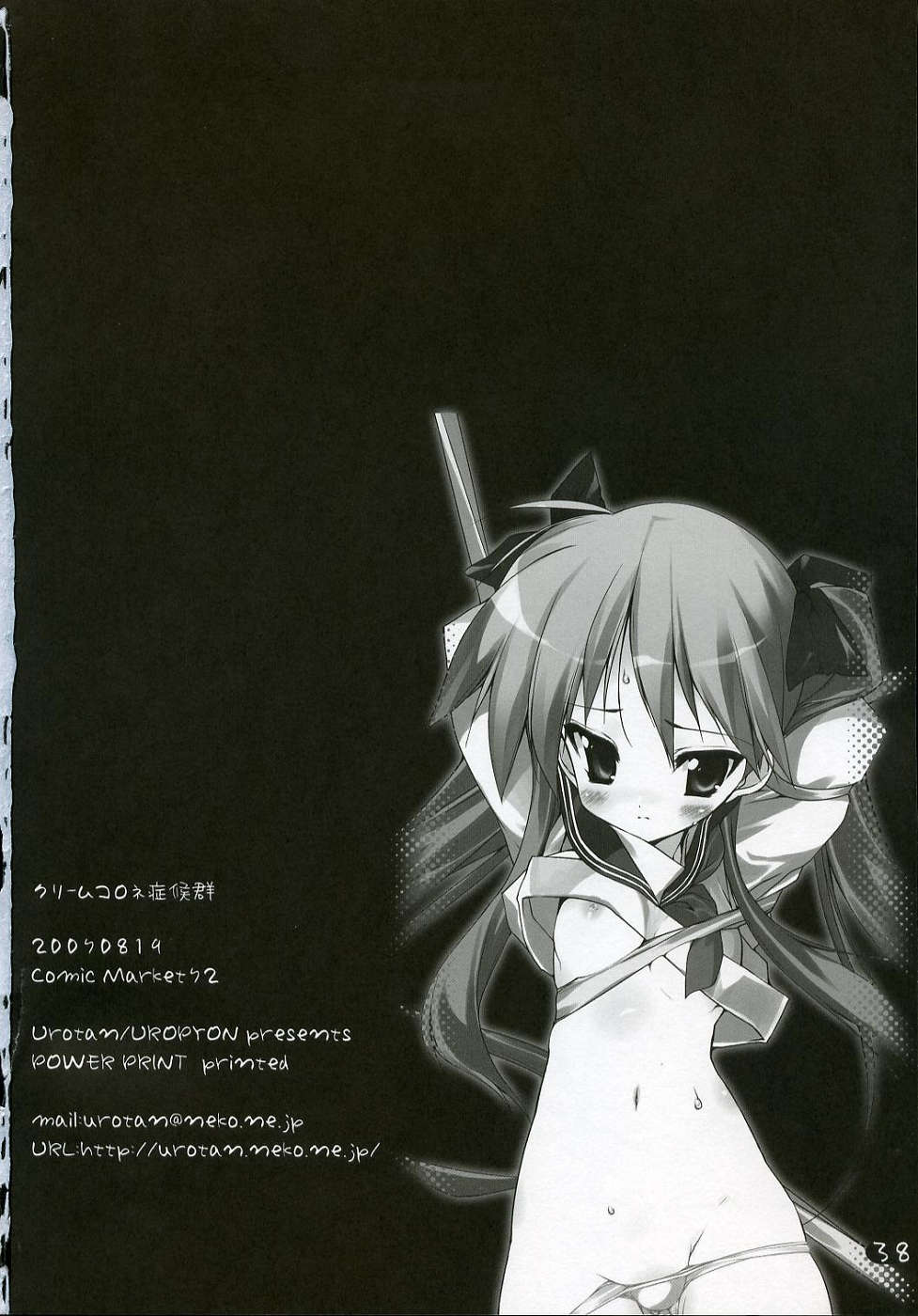 [Urotan] Cream Korone Syndrome [RUS] - Page 37