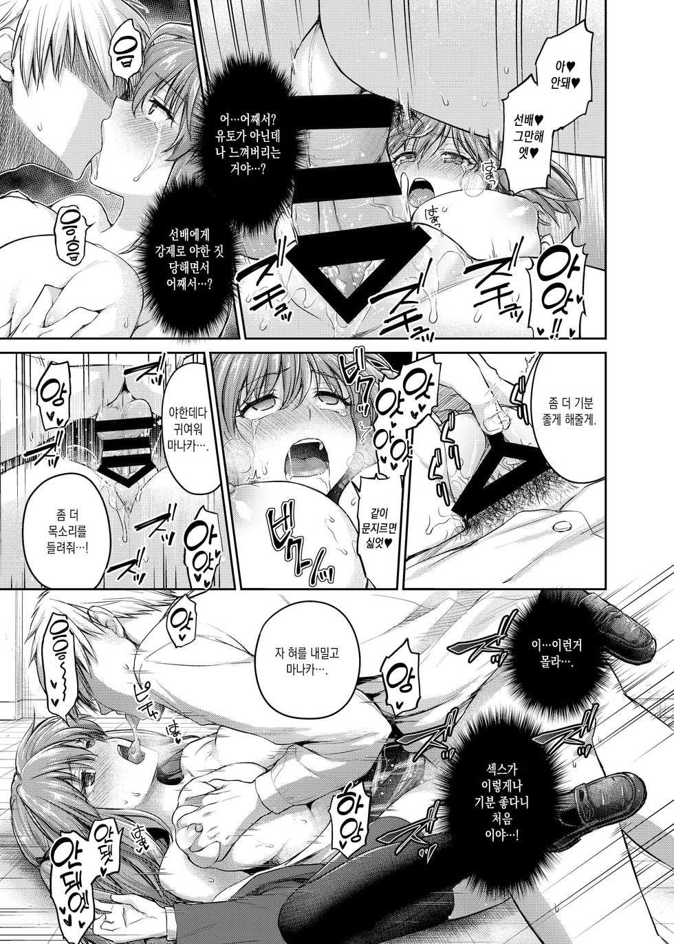 [Shimashima-PNT (Punita)] Ne, Mou Chotto dake Ii yo ne... [Korean] [Digital] - Page 10