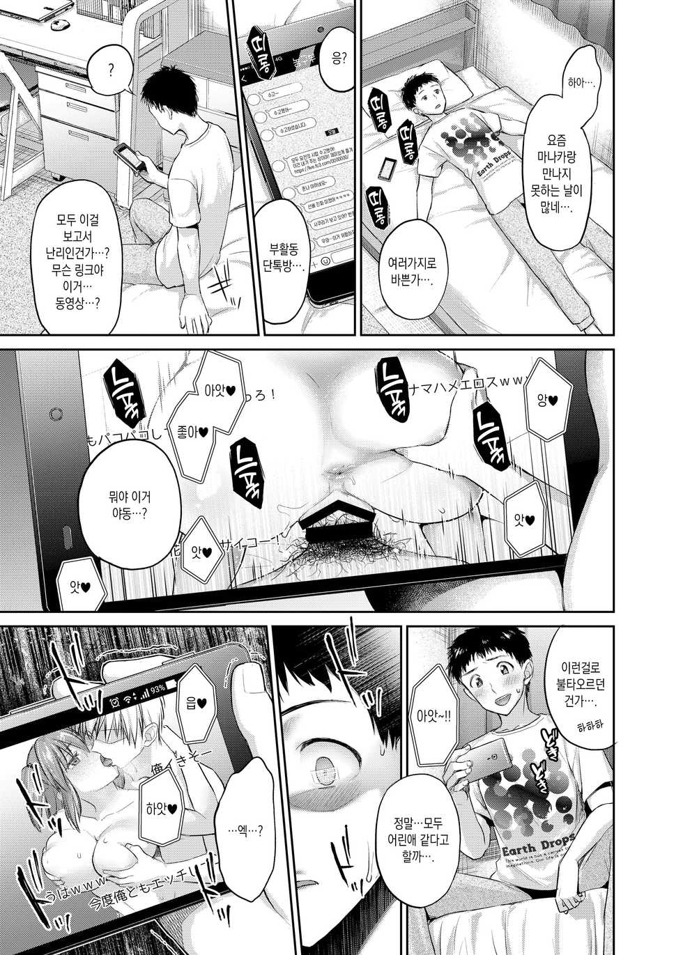 [Shimashima-PNT (Punita)] Ne, Mou Chotto dake Ii yo ne... [Korean] [Digital] - Page 16