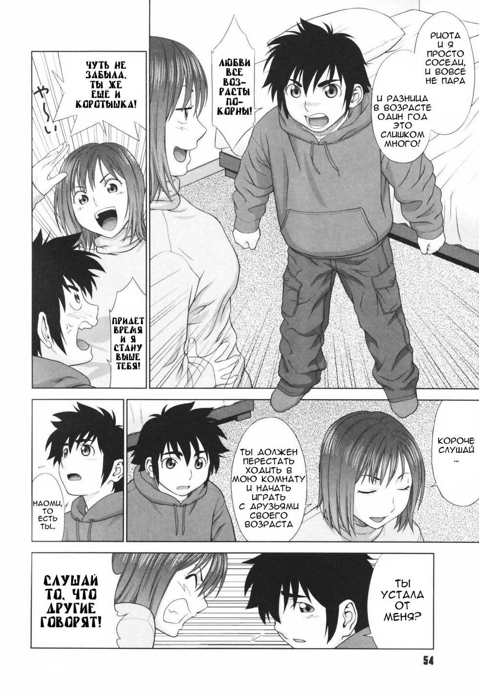 [Shimeta Yarii] The Coming of Ryouta [RUS] - Page 2