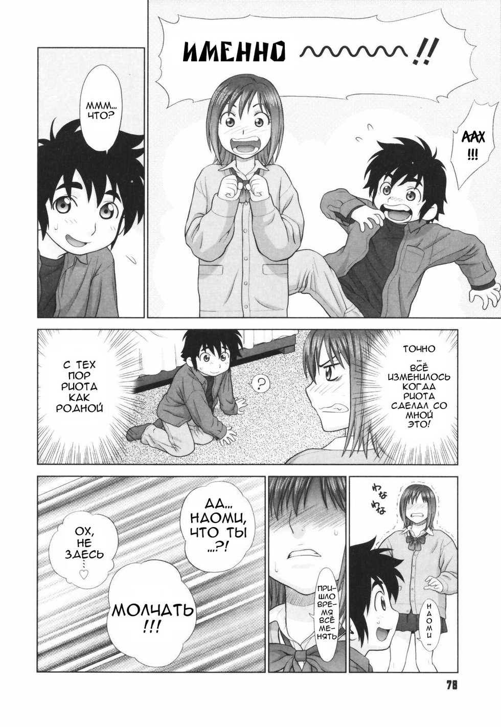 [Shimeta Yarii] The Second Coming of Ryouta [RUS] - Page 6