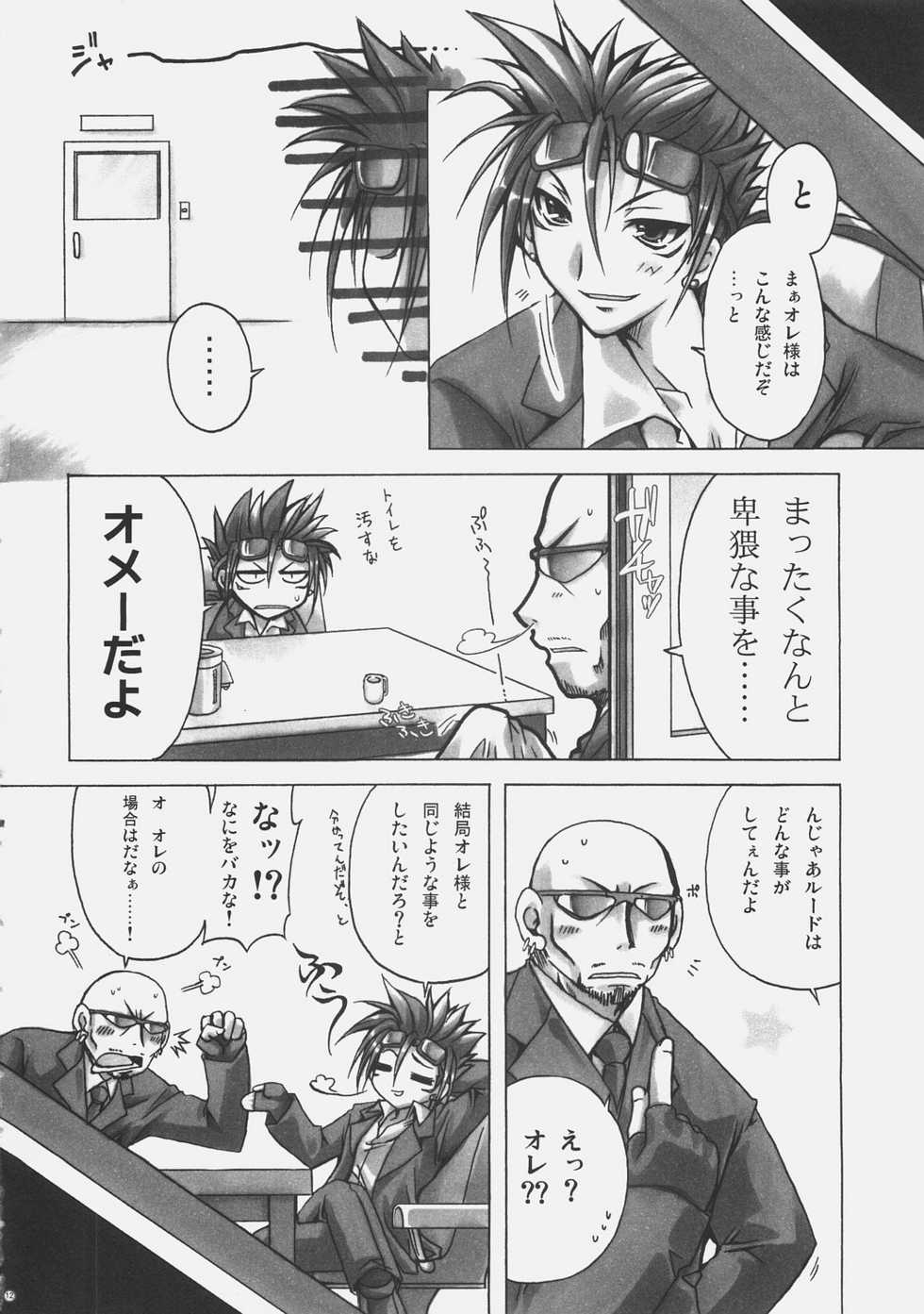 (C69) [Alpha to Yukaina Nakamatachi A (Aotsuki Shinobu)] Chichi Magnum (Final Fantasy VII) - Page 11