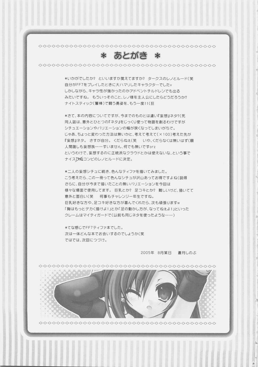 (C69) [Alpha to Yukaina Nakamatachi A (Aotsuki Shinobu)] Chichi Magnum (Final Fantasy VII) - Page 24