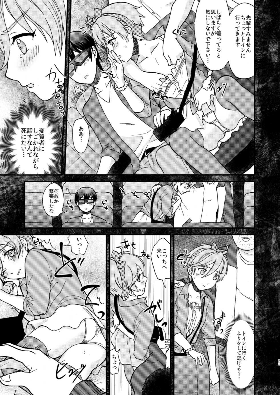 [Ziploc (Yamachan)] Josou Shiteiru to Barezu ni...! (Ensemble Stars!) - Page 21