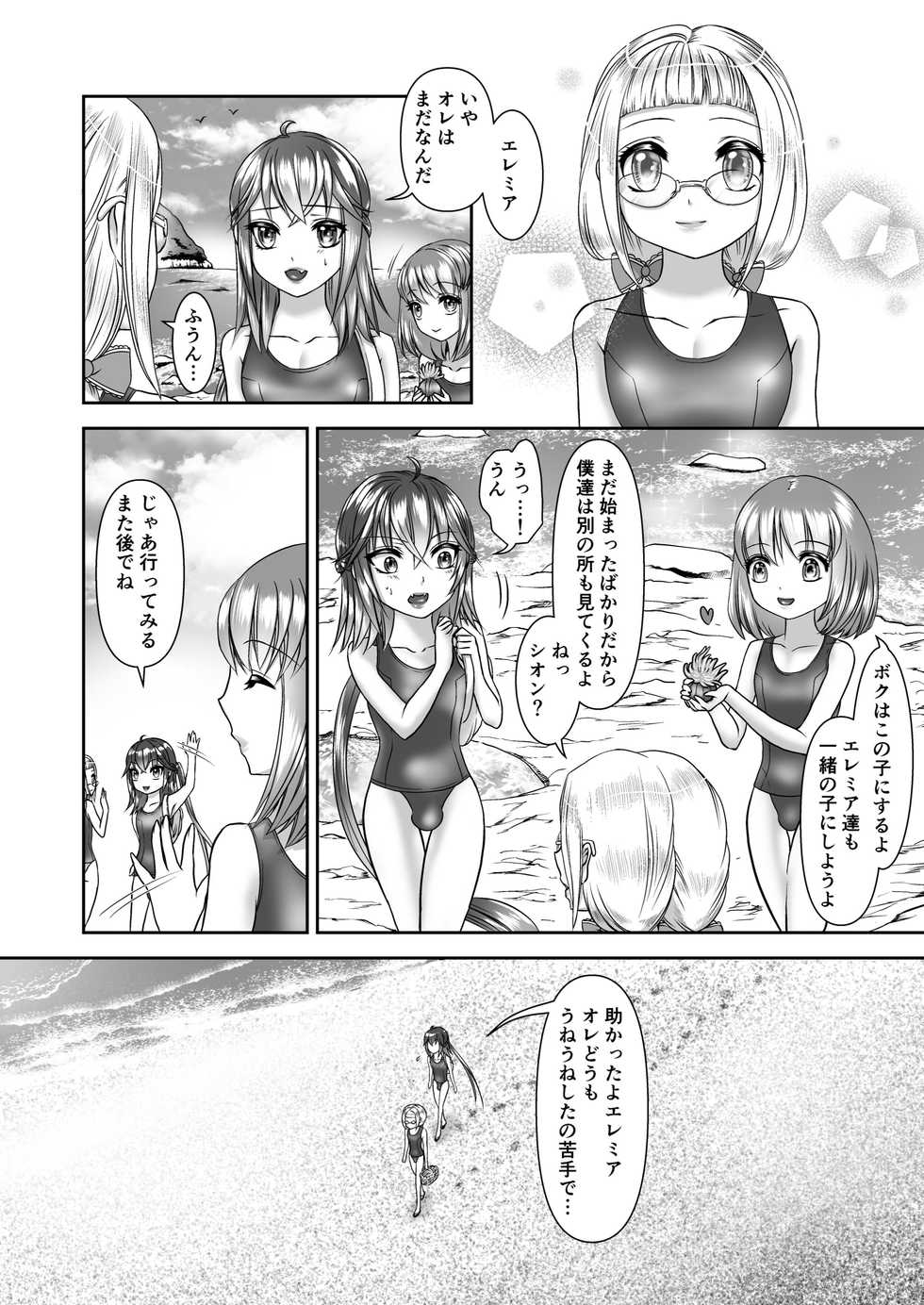 [Neko no Yatsu (Catnip s tablet)] Umi to Tsukaima (Otokonoko Majo no Curriculum 2) - Page 6