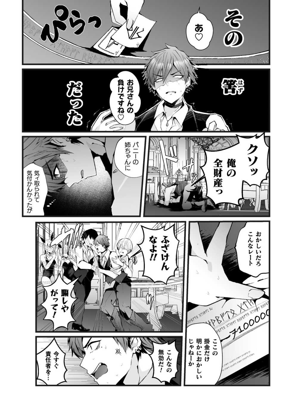 [Fujisaki Fujiko] Shakkin Hensai! Isekai Trip de Bunny to Acme Taiketsu! Round 1 ~Baritachi Ikiri Host Mesu Ochi Kuppuku Hen~ - Page 4