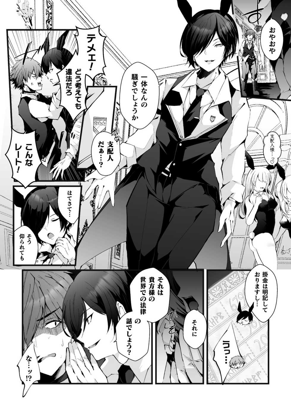 [Fujisaki Fujiko] Shakkin Hensai! Isekai Trip de Bunny to Acme Taiketsu! Round 1 ~Baritachi Ikiri Host Mesu Ochi Kuppuku Hen~ - Page 5