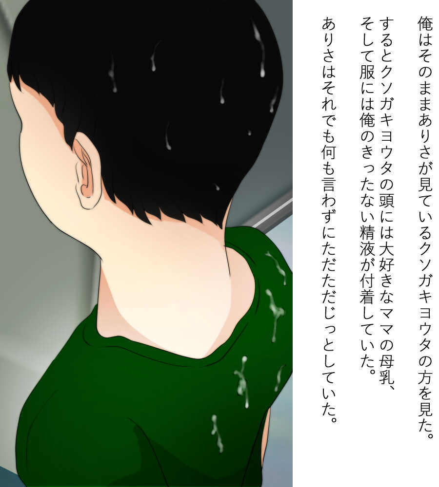 [Sistny&Anasis] Boku no Mama ga Chikan ni Yonkai Shasei saremashita. - Page 34