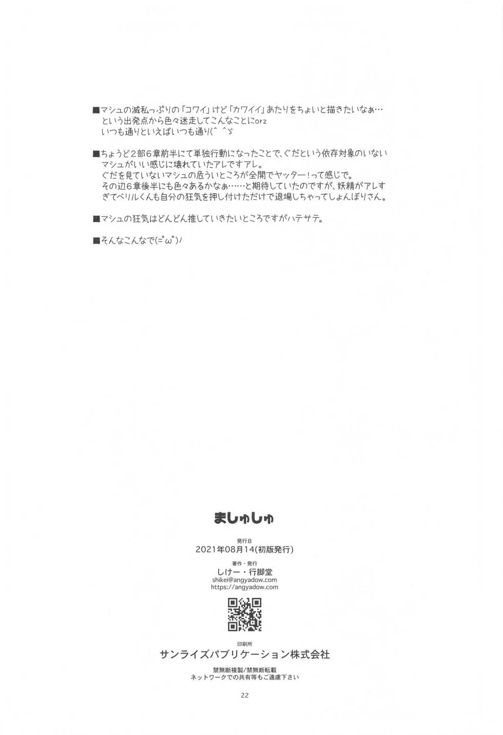 (Hataket SP) [Angyadow (Shikei)] Mashushu (Fate/Grand Order) - Page 21