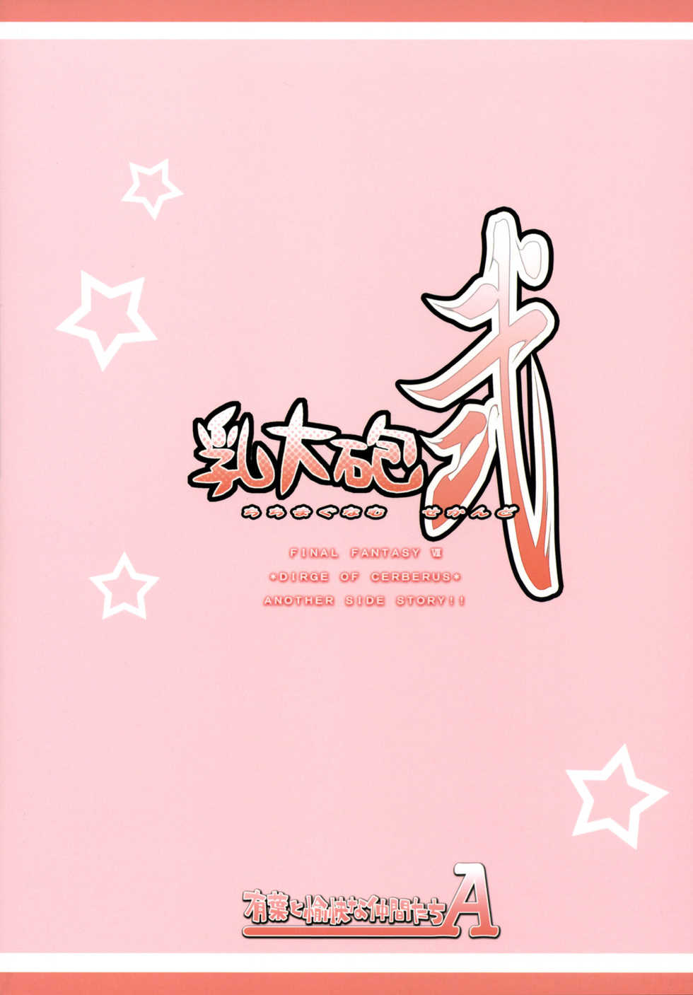 [Alpha to Yukaina Nakamatachi A (Aotsuki Shinobu)] Chichi Magnum Second (Final Fantasy VII) - Page 2