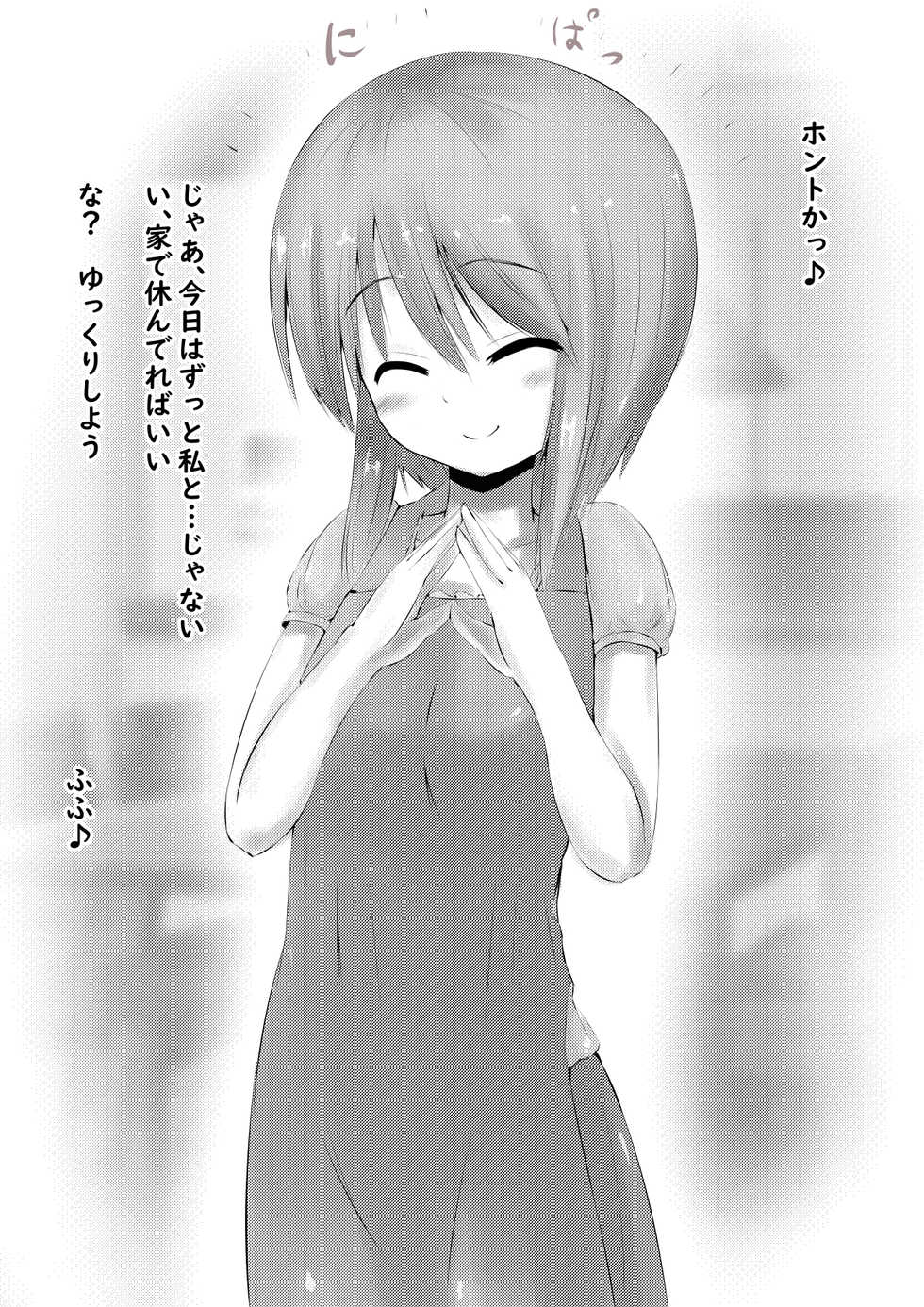 [Mello Yello] Ple C na Oyome-san ~Kyuujitsu Hen~ (Gundam ZZ) - Page 4