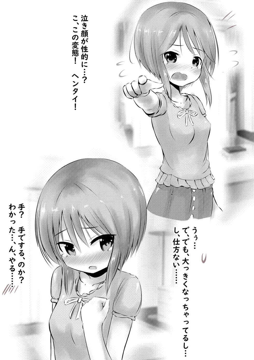 [Mello Yello] Ple C na Oyome-san ~Kyuujitsu Hen~ (Gundam ZZ) - Page 8