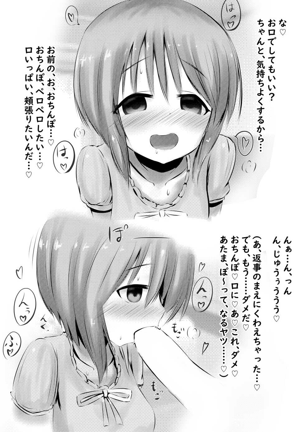 [Mello Yello] Ple C na Oyome-san ~Kyuujitsu Hen~ (Gundam ZZ) - Page 12