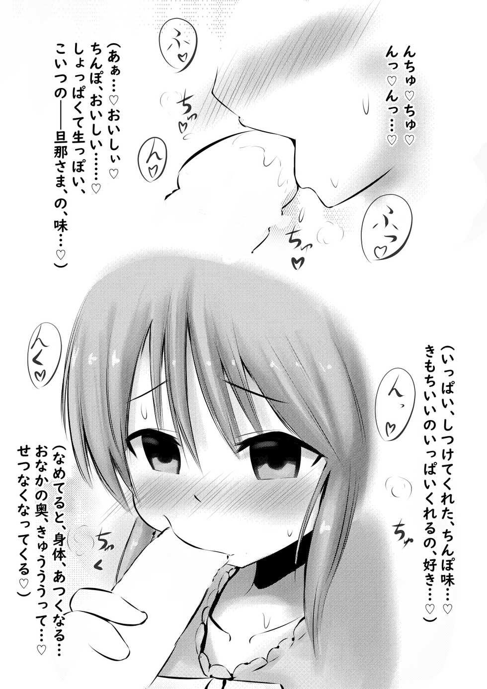 [Mello Yello] Ple C na Oyome-san ~Kyuujitsu Hen~ (Gundam ZZ) - Page 13