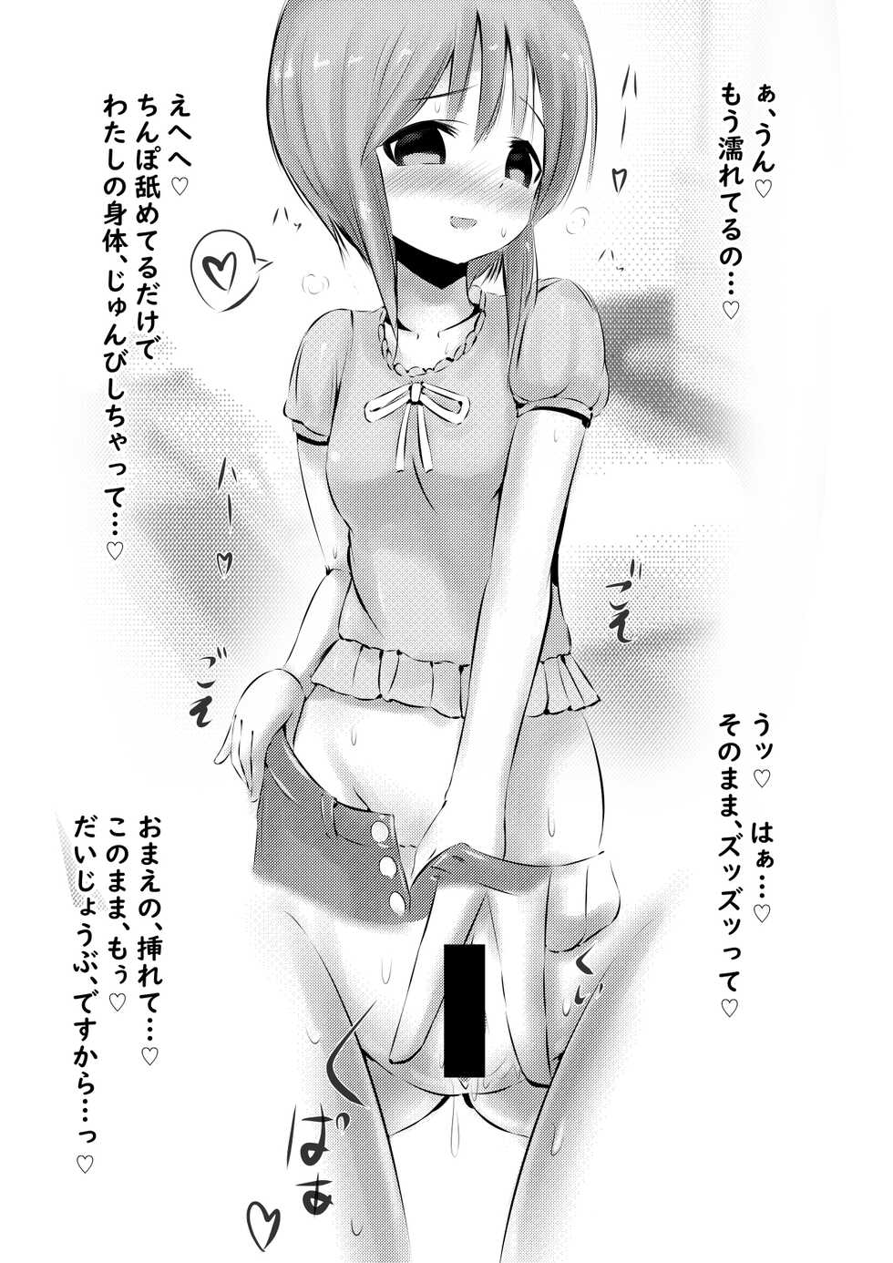 [Mello Yello] Ple C na Oyome-san ~Kyuujitsu Hen~ (Gundam ZZ) - Page 15