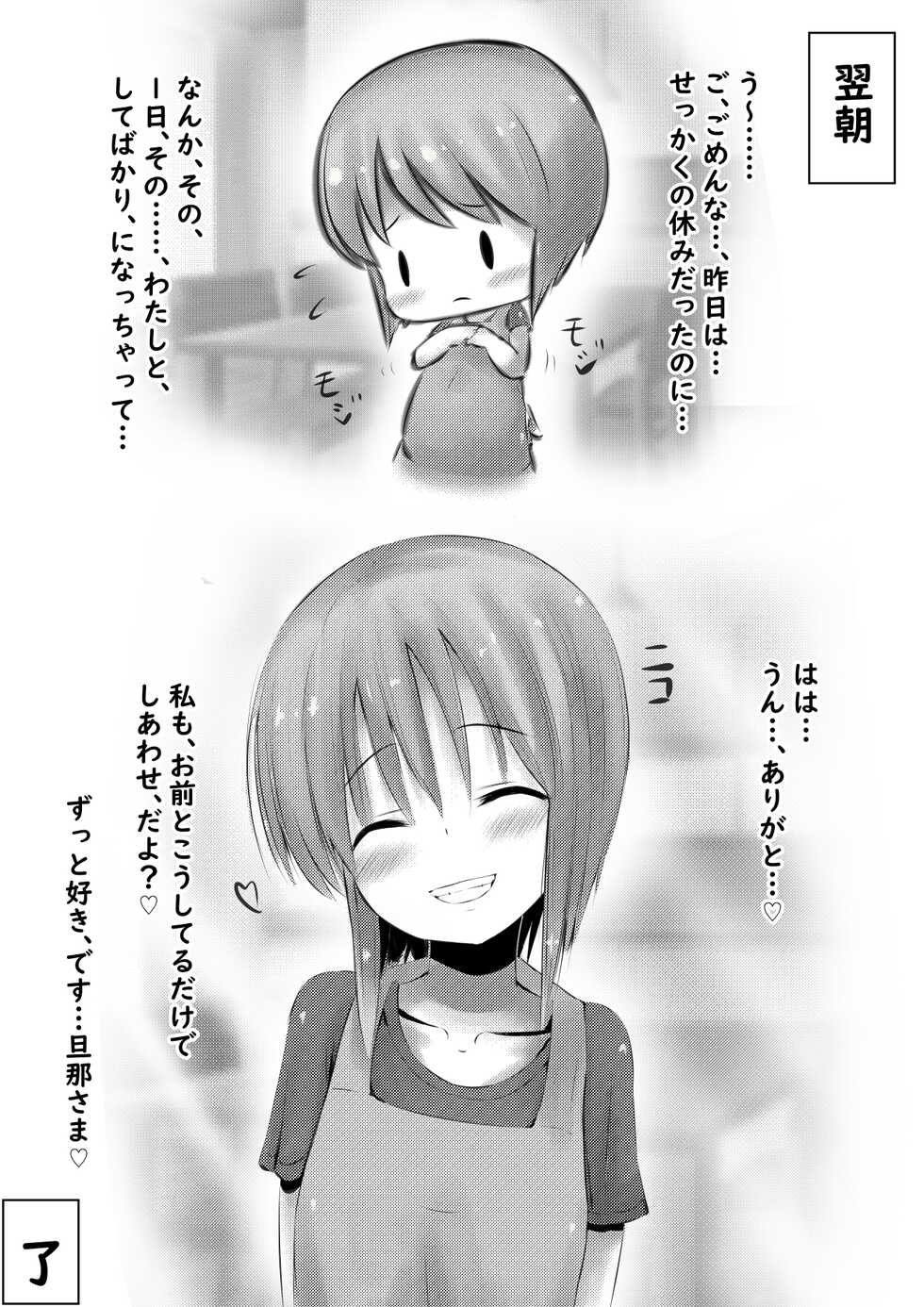 [Mello Yello] Ple C na Oyome-san ~Kyuujitsu Hen~ (Gundam ZZ) - Page 21