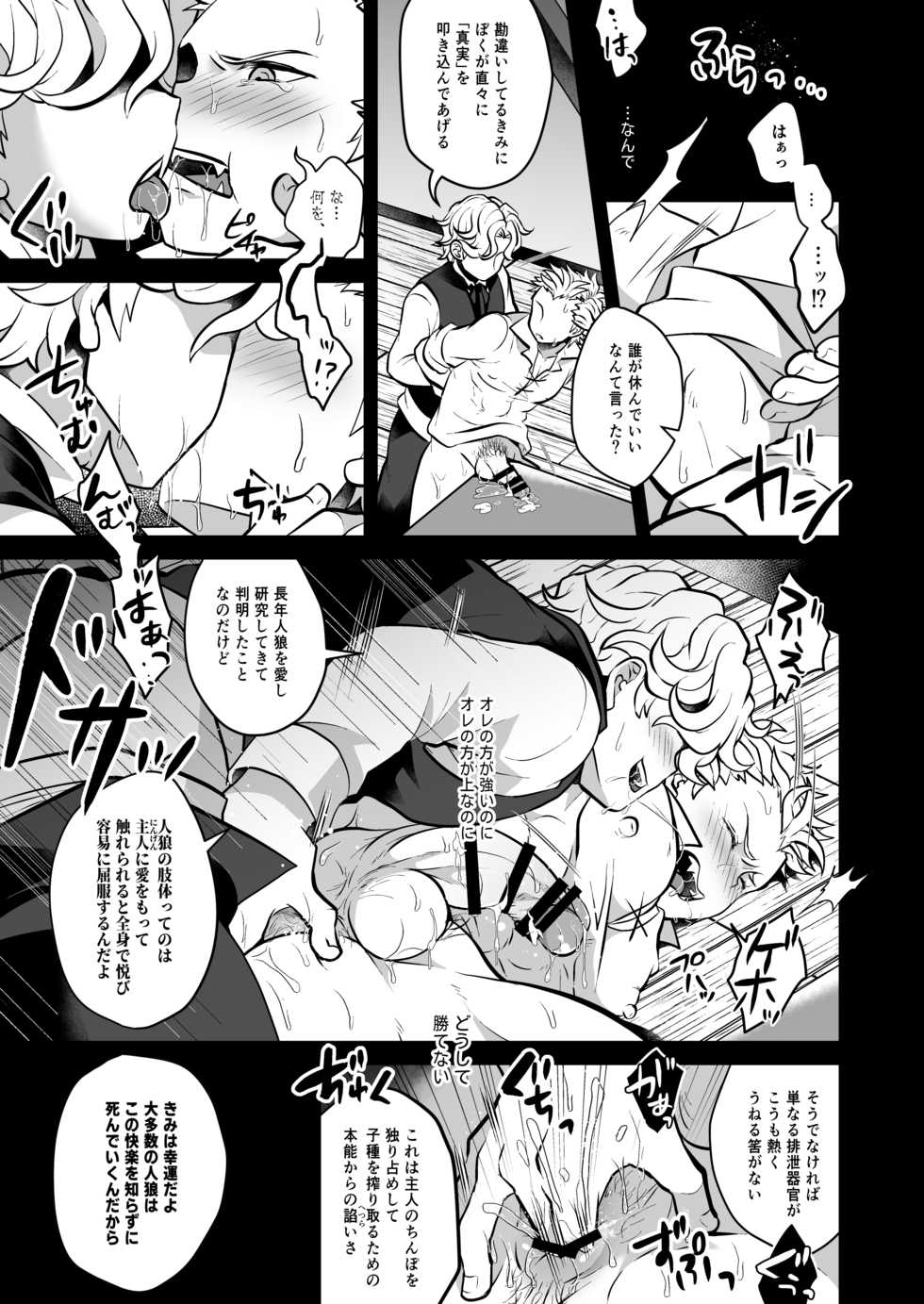 [LV43 (Shia)] Osu Ookami Kyoudai Mesuka Choukyou Jikken (Jinrou Judgement) [Digital] - Page 15