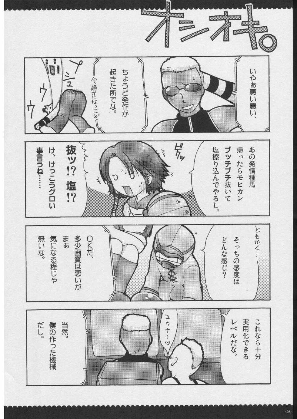 [Alpha to Yukaina Nakamatachi (Alpha)] Omoni RPG na Soushuuhen (Various) - Page 7