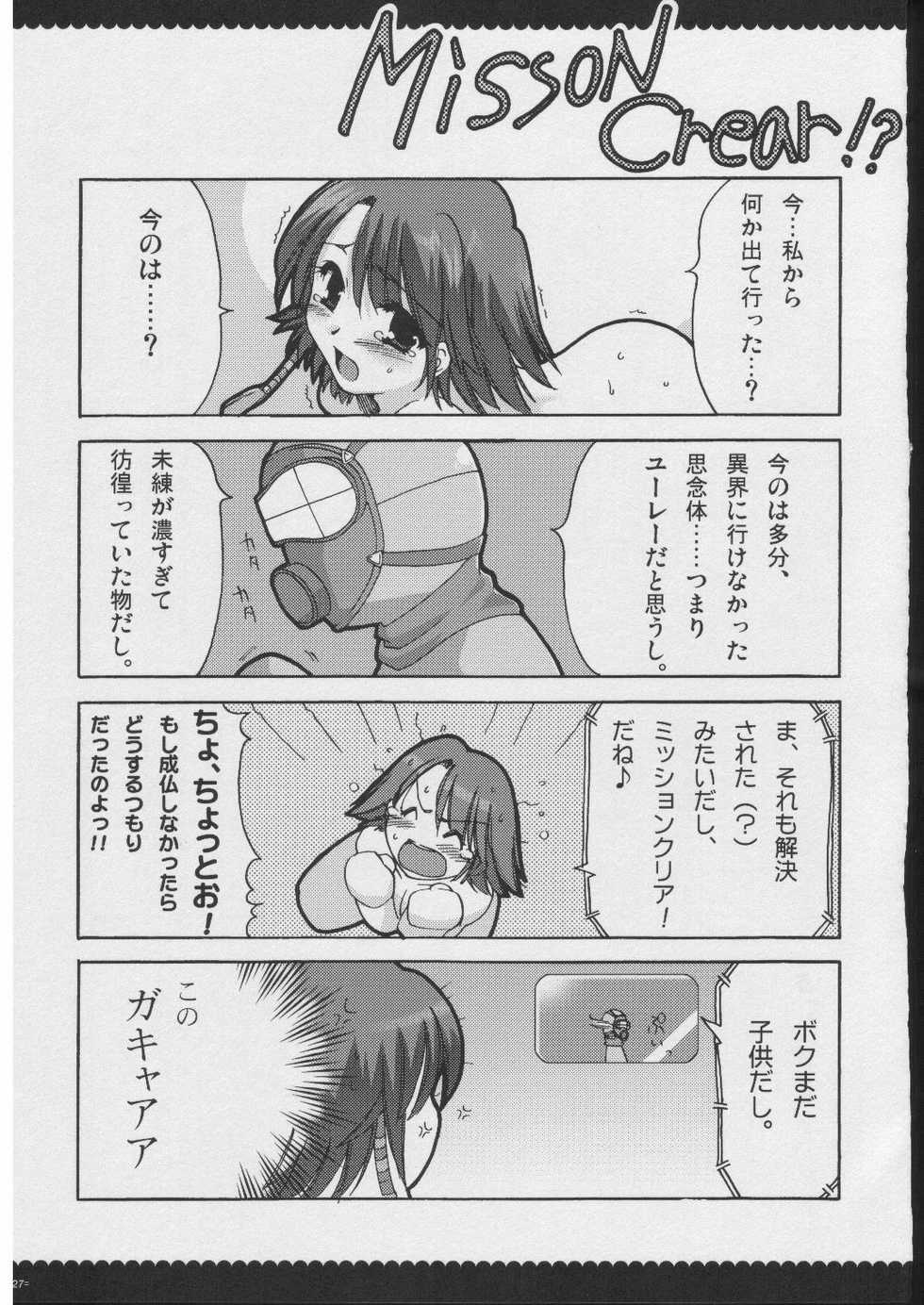 [Alpha to Yukaina Nakamatachi (Alpha)] Omoni RPG na Soushuuhen (Various) - Page 26