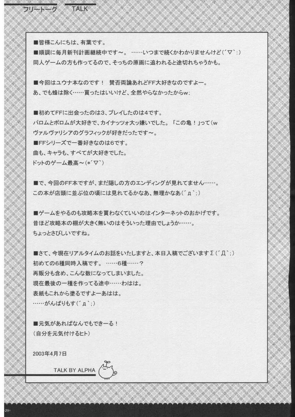 [Alpha to Yukaina Nakamatachi (Alpha)] Omoni RPG na Soushuuhen (Various) - Page 28