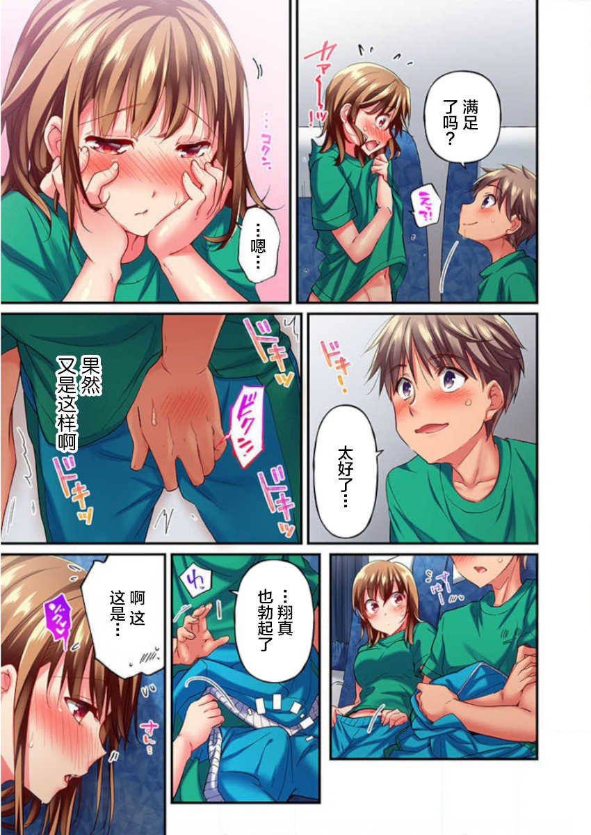 [Momoshika Fujiko] Maihama Yuki no Ikigao wa Bukatsu Komon no Ore shika Shiranai Ch. 12 [Chinese] [不咕鸟汉化组] - Page 21