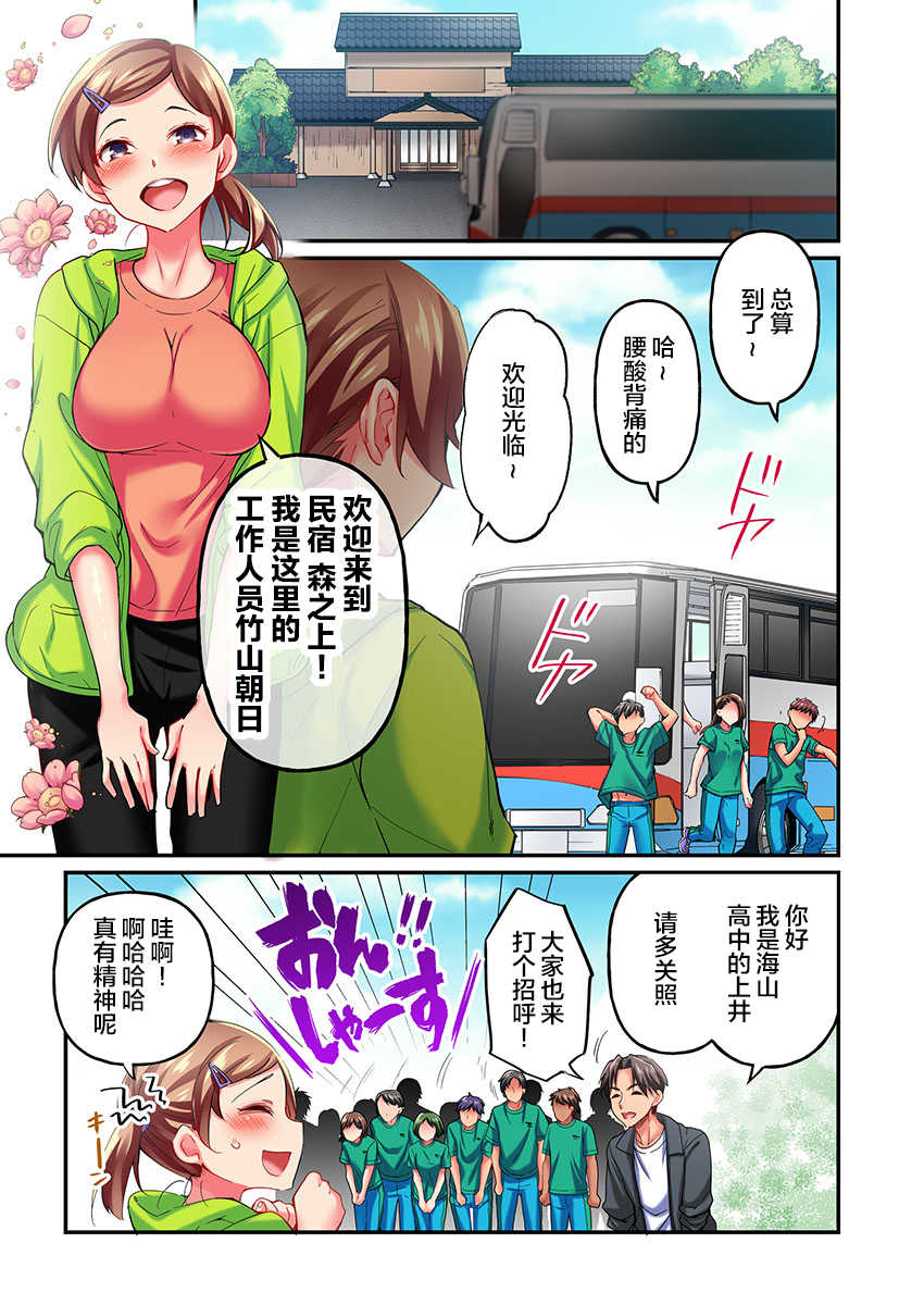 [Momoshika Fujiko] Maihama Yuki no Ikigao wa Bukatsu Komon no Ore shika Shiranai Ch. 13 [Chinese] [不咕鸟汉化组] - Page 3