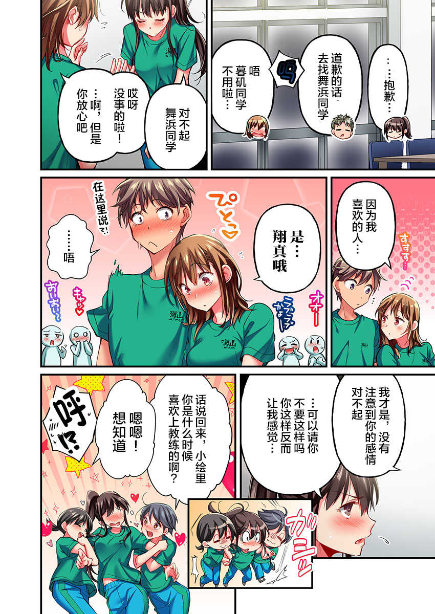 [Momoshika Fujiko] Maihama Yuki no Ikigao wa Bukatsu Komon no Ore shika Shiranai Ch. 13 [Chinese] [不咕鸟汉化组] - Page 14