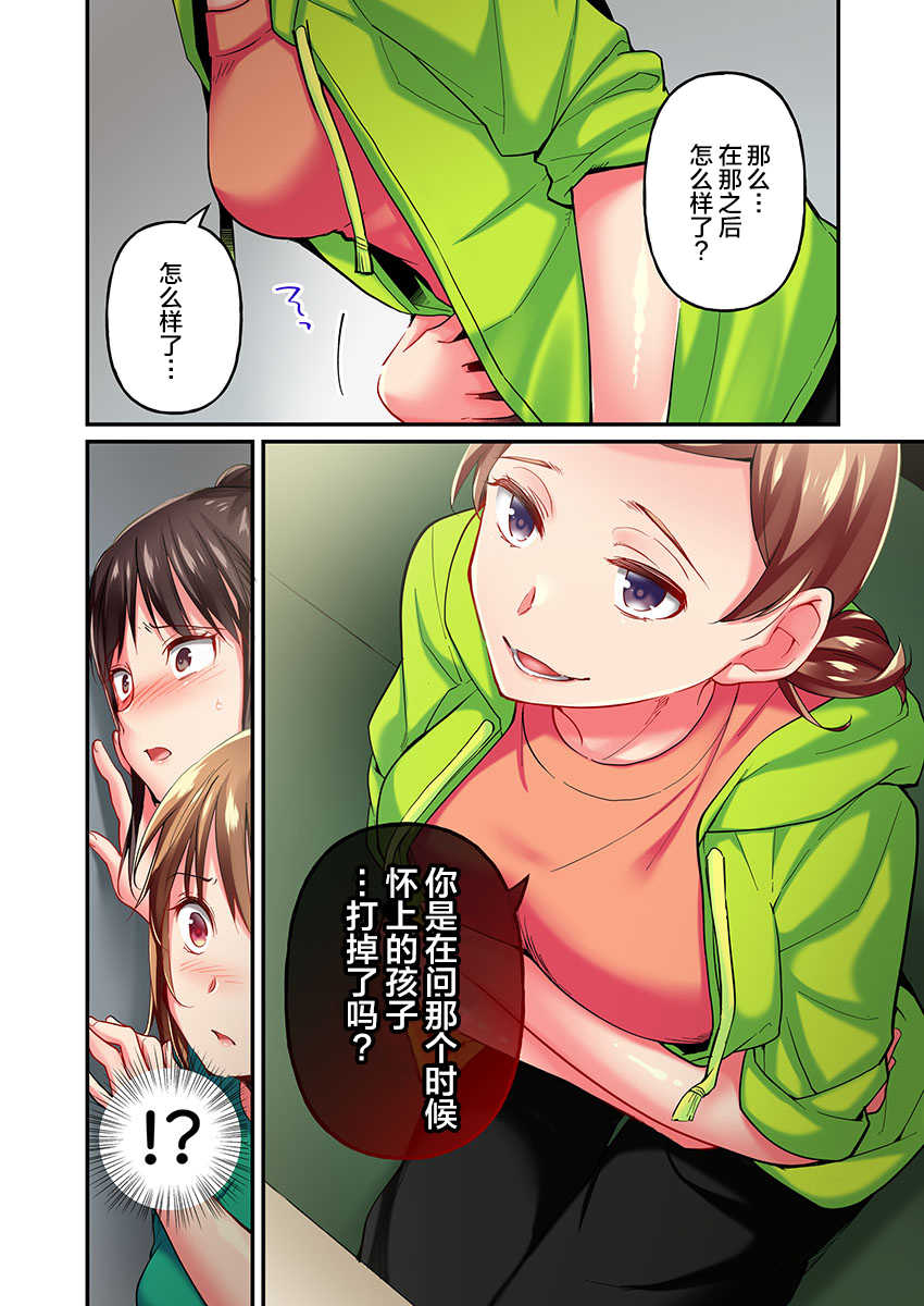 [Momoshika Fujiko] Maihama Yuki no Ikigao wa Bukatsu Komon no Ore shika Shiranai Ch. 13 [Chinese] [不咕鸟汉化组] - Page 26