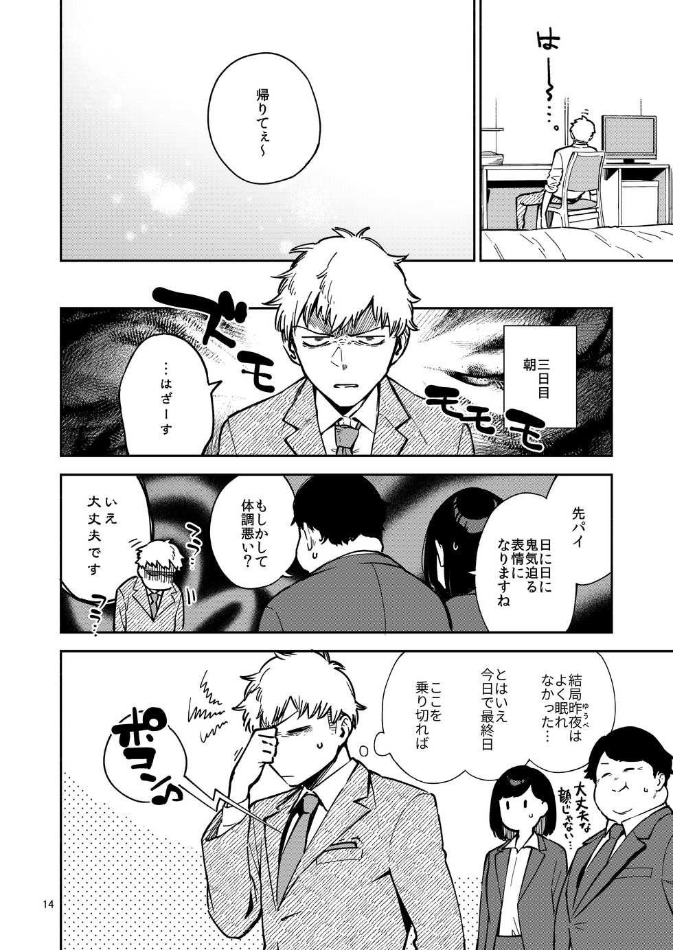 [Haraheridou (Herio)] Tonari no Ayane-san Itazura Jidori to Oshioki Ecchi Hen [Digital] - Page 14