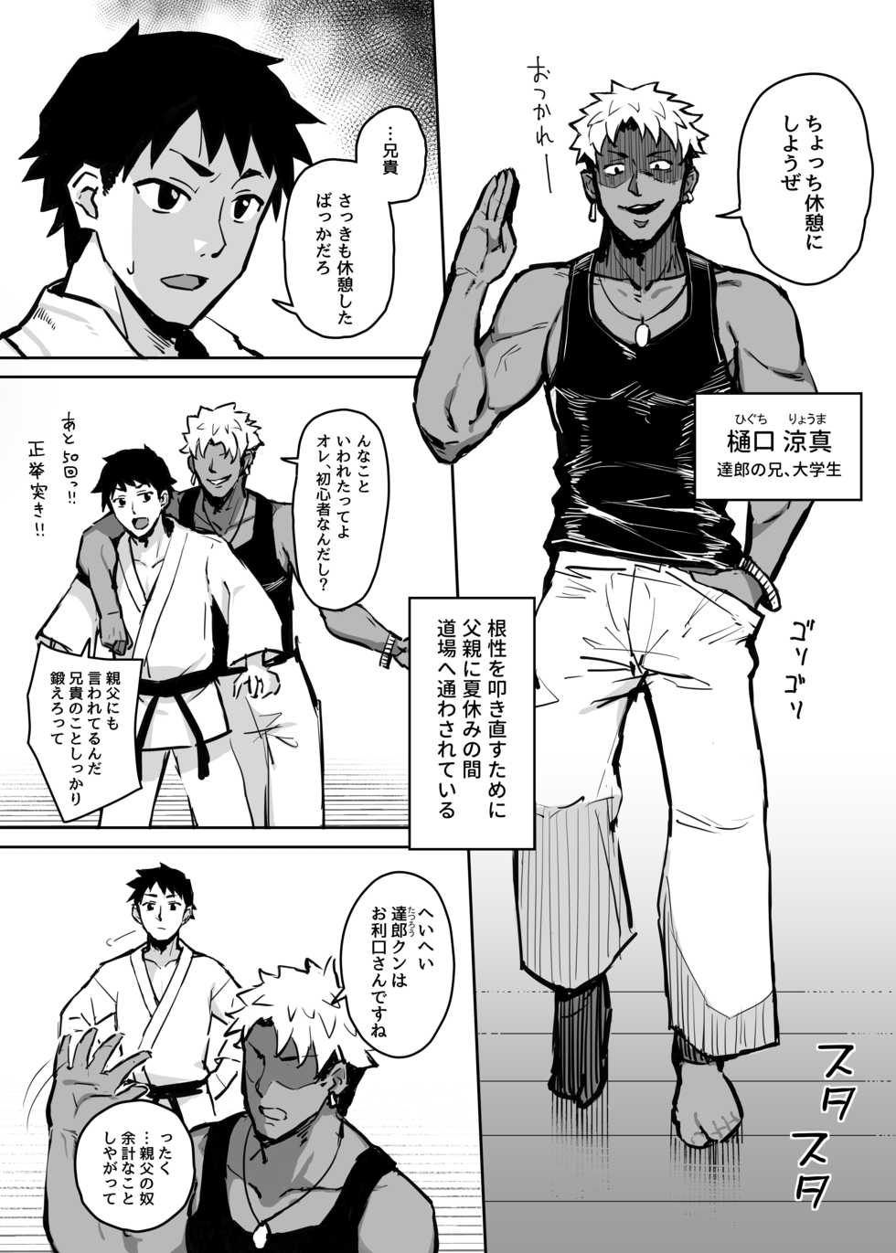 [Gahahahahahaha! (Sekai Ichii, Maka Fushigi Man)] Aniki ni Tabetsukusareta Ore no Kanojo. [Digital] - Page 7