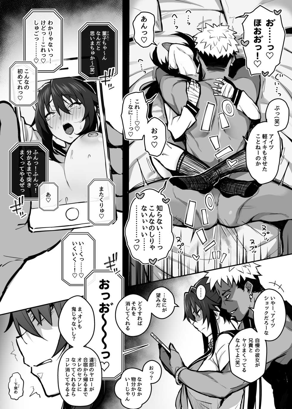 [Gahahahahahaha! (Sekai Ichii, Maka Fushigi Man)] Aniki ni Tabetsukusareta Ore no Kanojo. [Digital] - Page 11