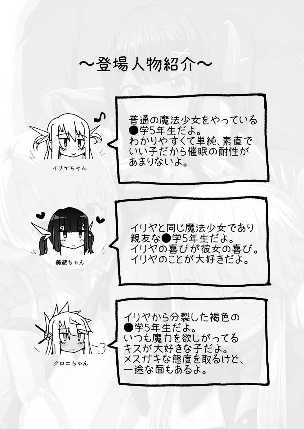[Eclipse (Rougetu)] Prisma Sanshimai to Chaldea Kase-ya Oji-san  (Fate/Grand Order, Fate/kaleid liner Prisma Illya) [Digital] - Page 26