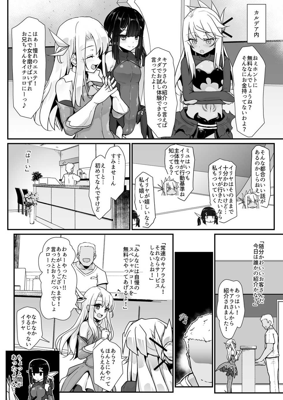 [Eclipse (Rougetu)] Prisma Sanshimai to Chaldea Kase-ya Oji-san  (Fate/Grand Order, Fate/kaleid liner Prisma Illya) [Digital] - Page 27