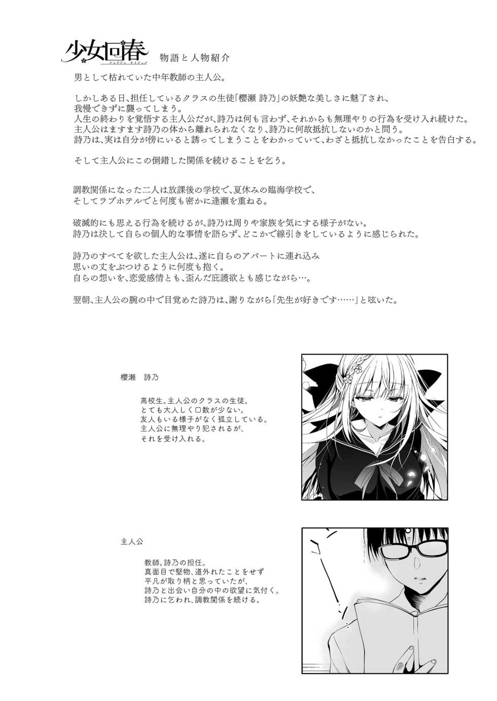 [Ninokoya (Ninoko)] Shoujo Kaishun 9 Kayoizuma Choukyou Hen - Page 3