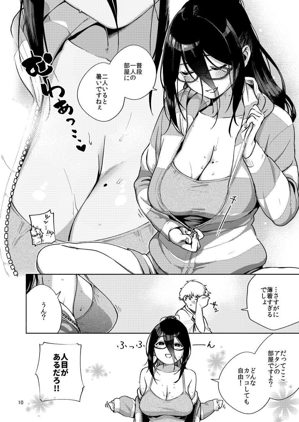 [Haraheridou (Herio)] Tonari no Ayane-san [Digital] - Page 9