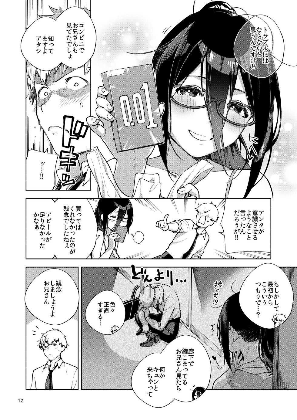 [Haraheridou (Herio)] Tonari no Ayane-san [Digital] - Page 11
