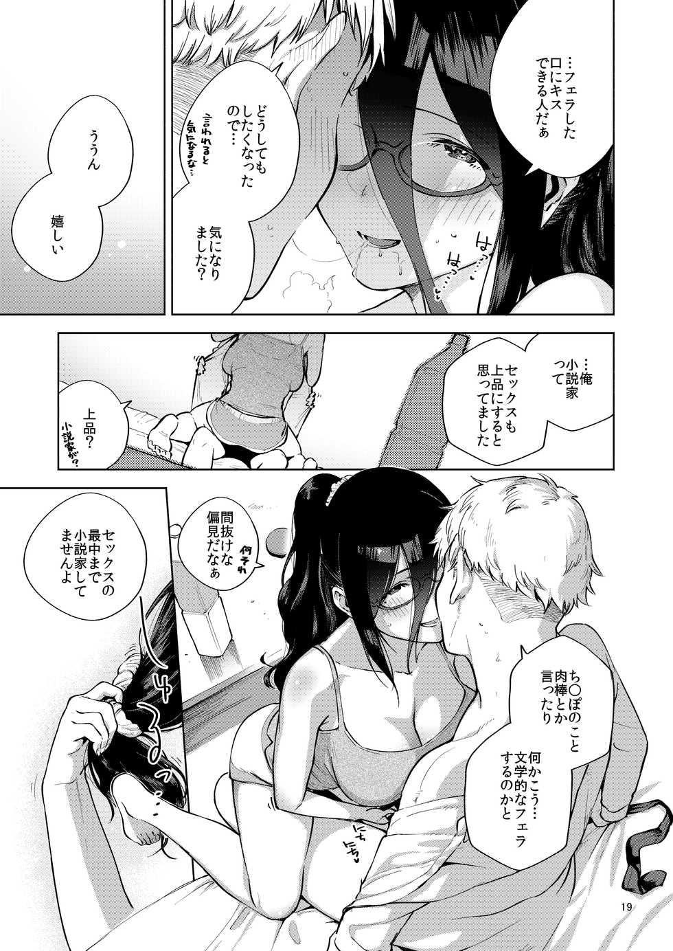 [Haraheridou (Herio)] Tonari no Ayane-san [Digital] - Page 18
