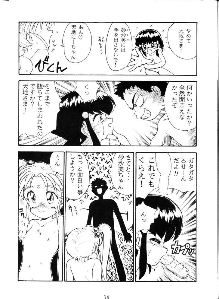 (C45) [Genkotsu Dan (Various)] Genkotsu Ichiban! Kaitei Ban (Tenchi Muyou!) - Page 13