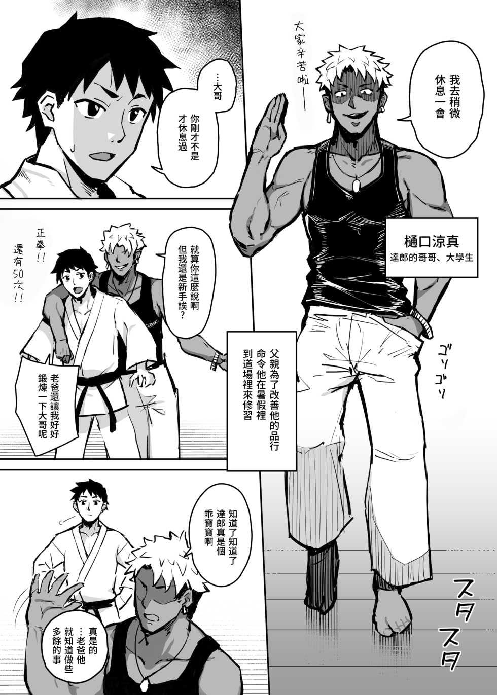 [Gahahahahahaha! (Sekai Ichii, Maka Fushigi Man)] Aniki ni Tabetsukusareta Ore no Kanojo. | 被大哥吃乾抹淨的我的女友 [Chinese] [Digital] - Page 7