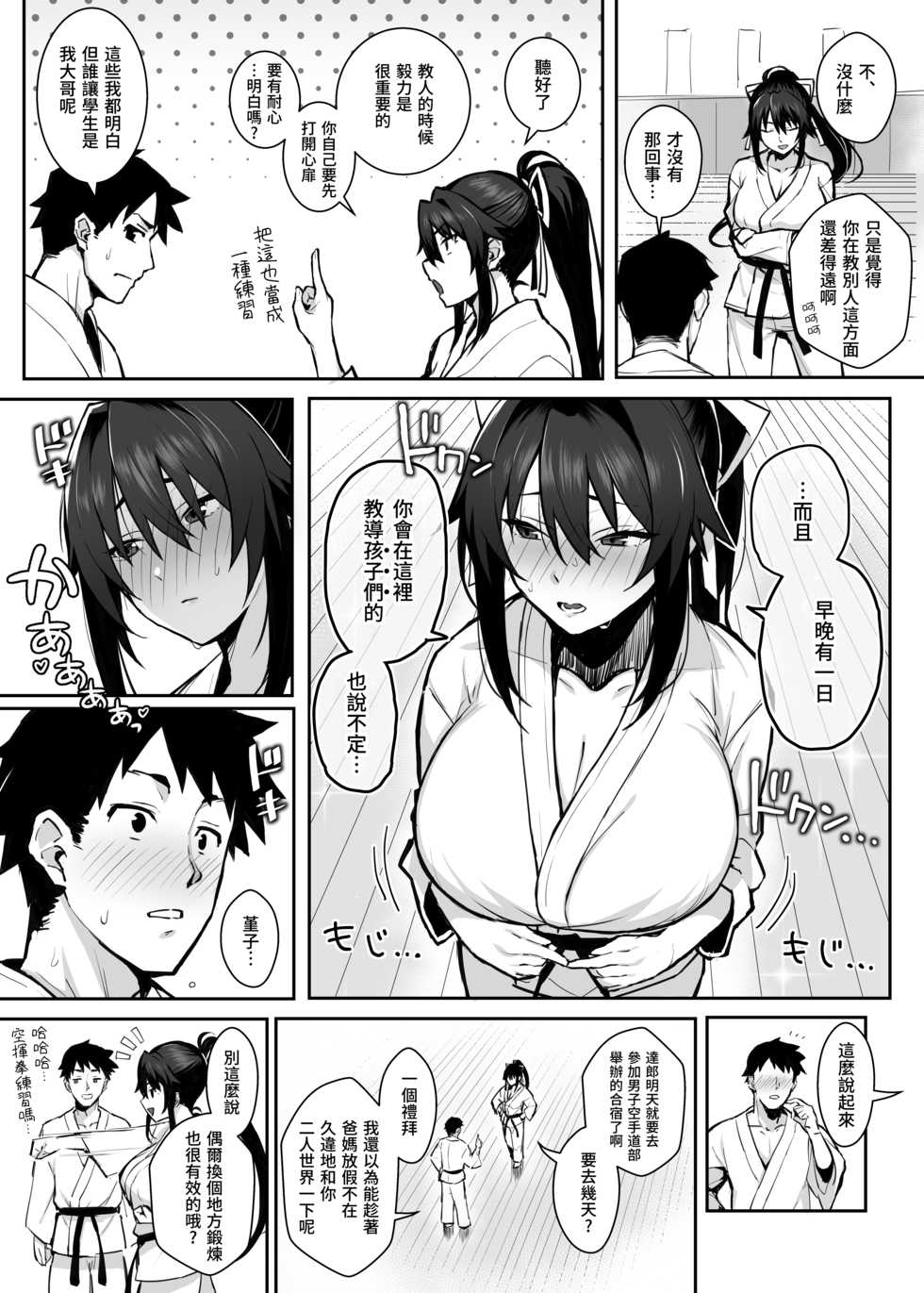 [Gahahahahahaha! (Sekai Ichii, Maka Fushigi Man)] Aniki ni Tabetsukusareta Ore no Kanojo. | 被大哥吃乾抹淨的我的女友 [Chinese] [Digital] - Page 9