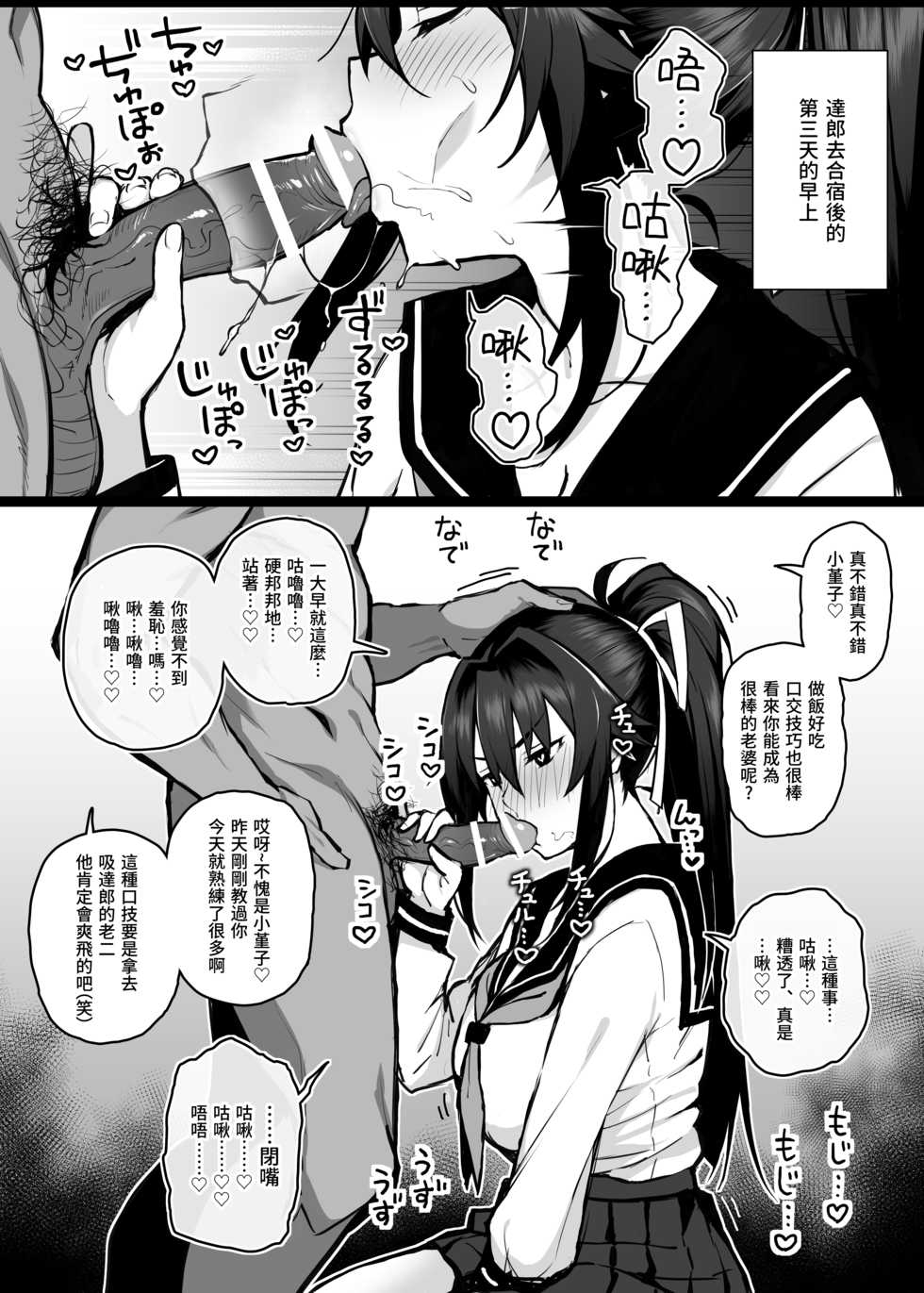 [Gahahahahahaha! (Sekai Ichii, Maka Fushigi Man)] Aniki ni Tabetsukusareta Ore no Kanojo. | 被大哥吃乾抹淨的我的女友 [Chinese] [Digital] - Page 13