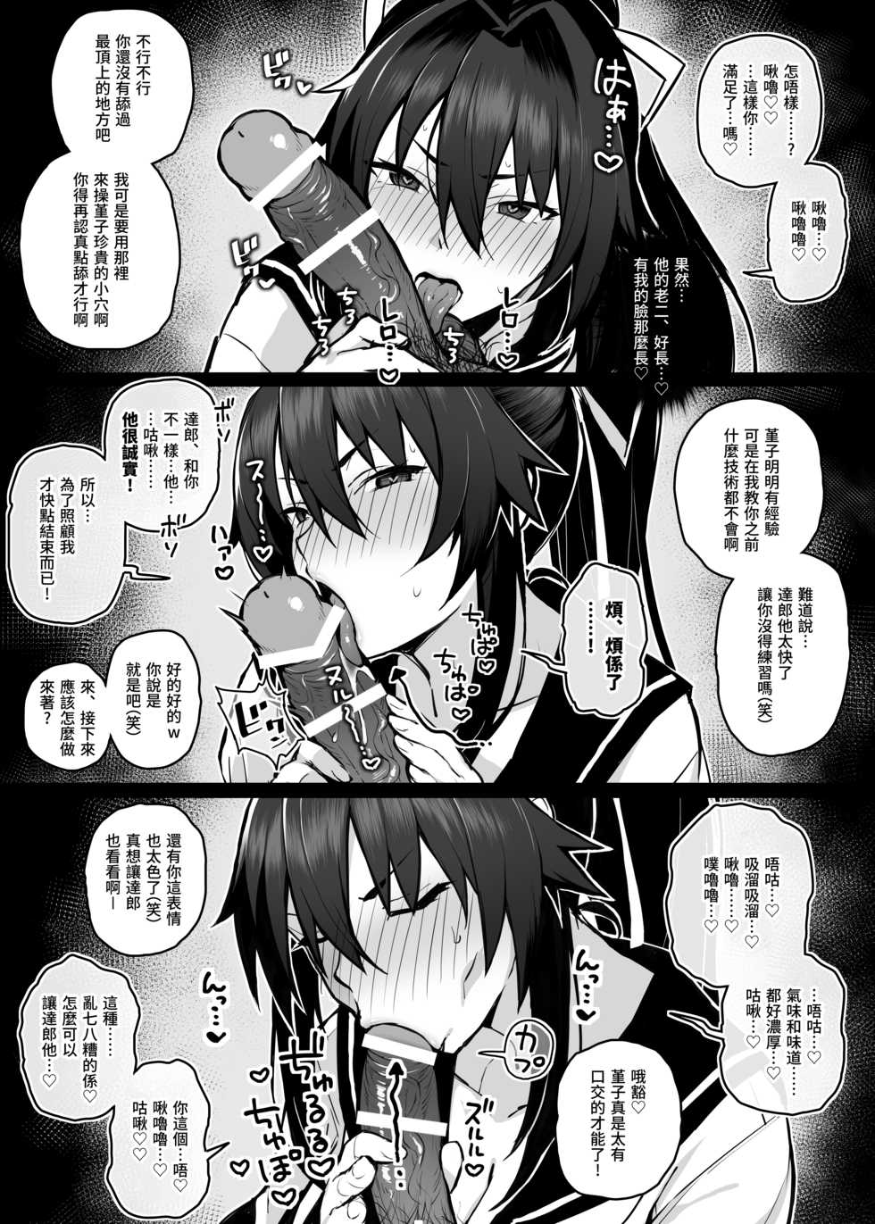 [Gahahahahahaha! (Sekai Ichii, Maka Fushigi Man)] Aniki ni Tabetsukusareta Ore no Kanojo. | 被大哥吃乾抹淨的我的女友 [Chinese] [Digital] - Page 14